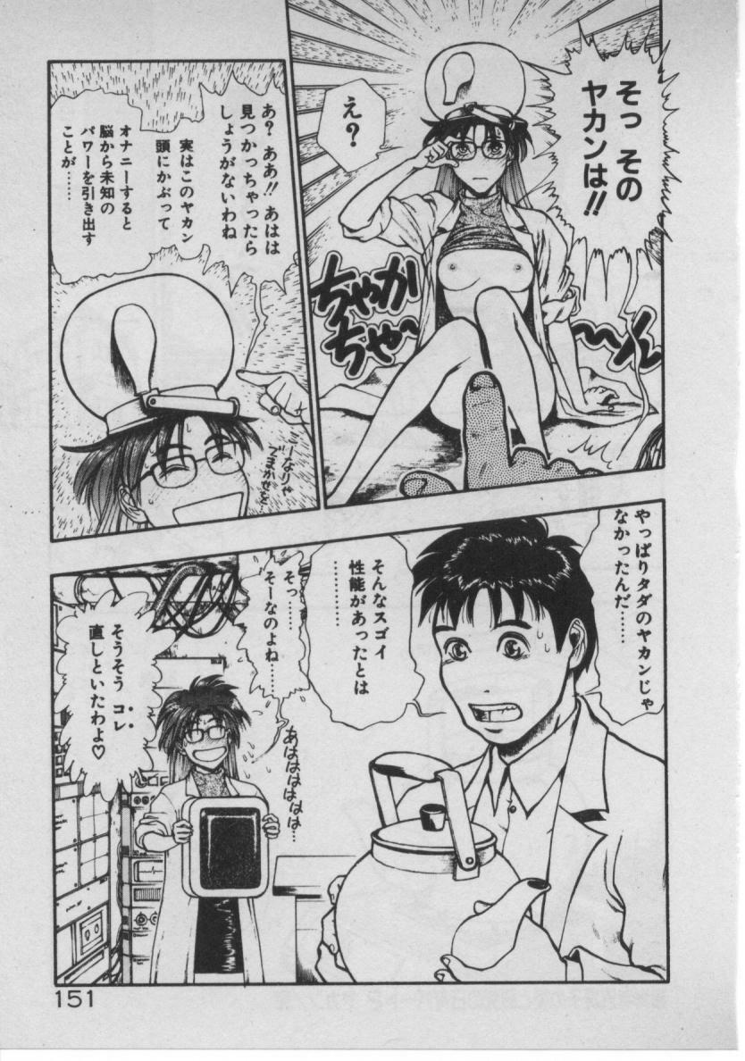 [Minazuki Juuzou] Dokidoki ☆ Connection page 144 full