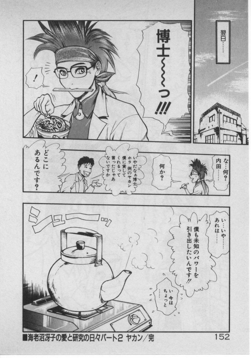 [Minazuki Juuzou] Dokidoki ☆ Connection page 145 full