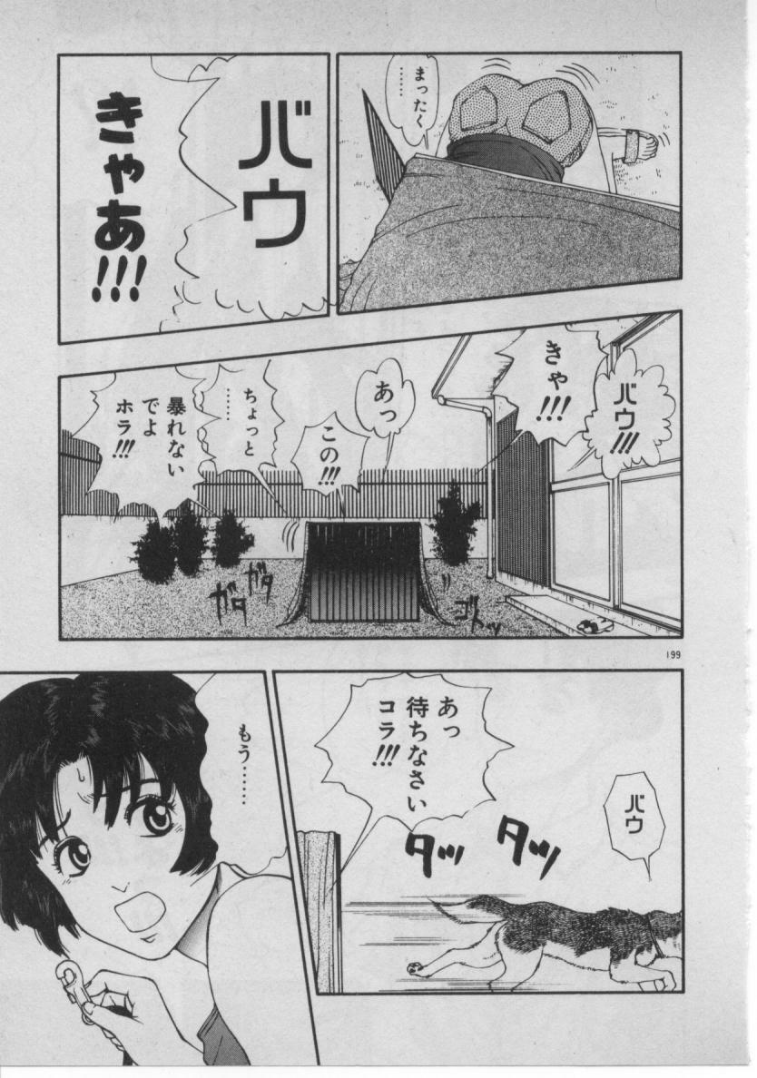 [Minazuki Juuzou] Dokidoki ☆ Connection page 191 full