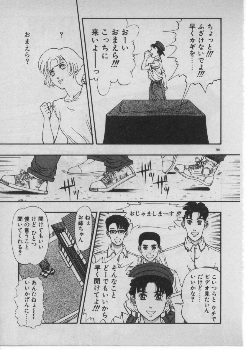 [Minazuki Juuzou] Dokidoki ☆ Connection page 193 full