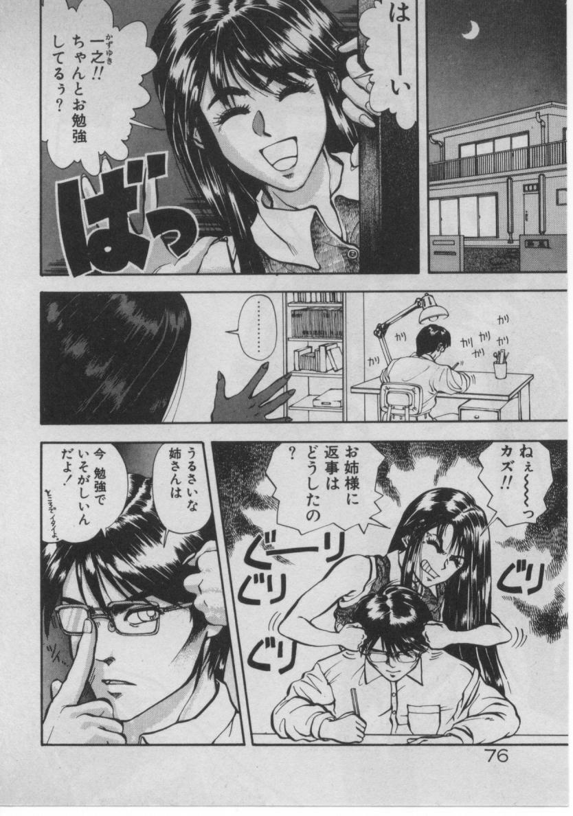 [Minazuki Juuzou] Dokidoki ☆ Connection page 72 full