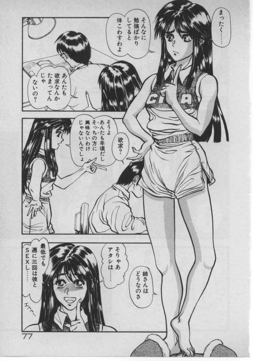 [Minazuki Juuzou] Dokidoki ☆ Connection page 73 full