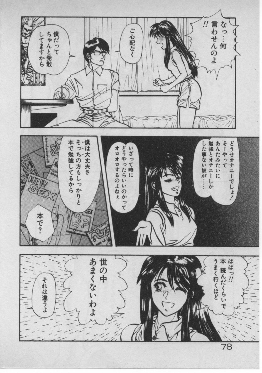[Minazuki Juuzou] Dokidoki ☆ Connection page 74 full