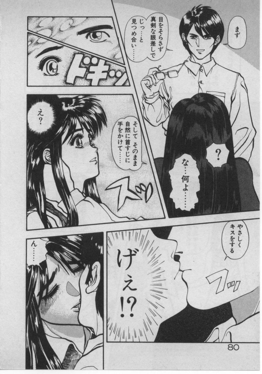 [Minazuki Juuzou] Dokidoki ☆ Connection page 76 full