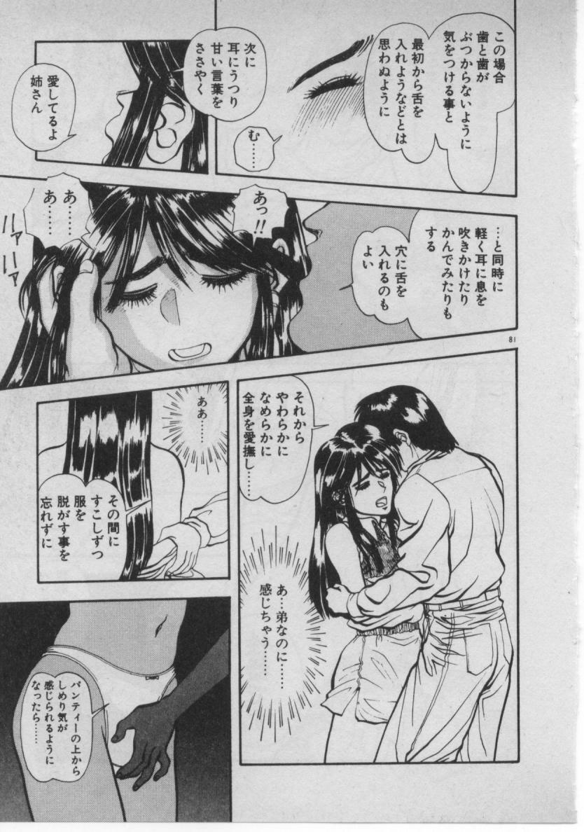 [Minazuki Juuzou] Dokidoki ☆ Connection page 77 full