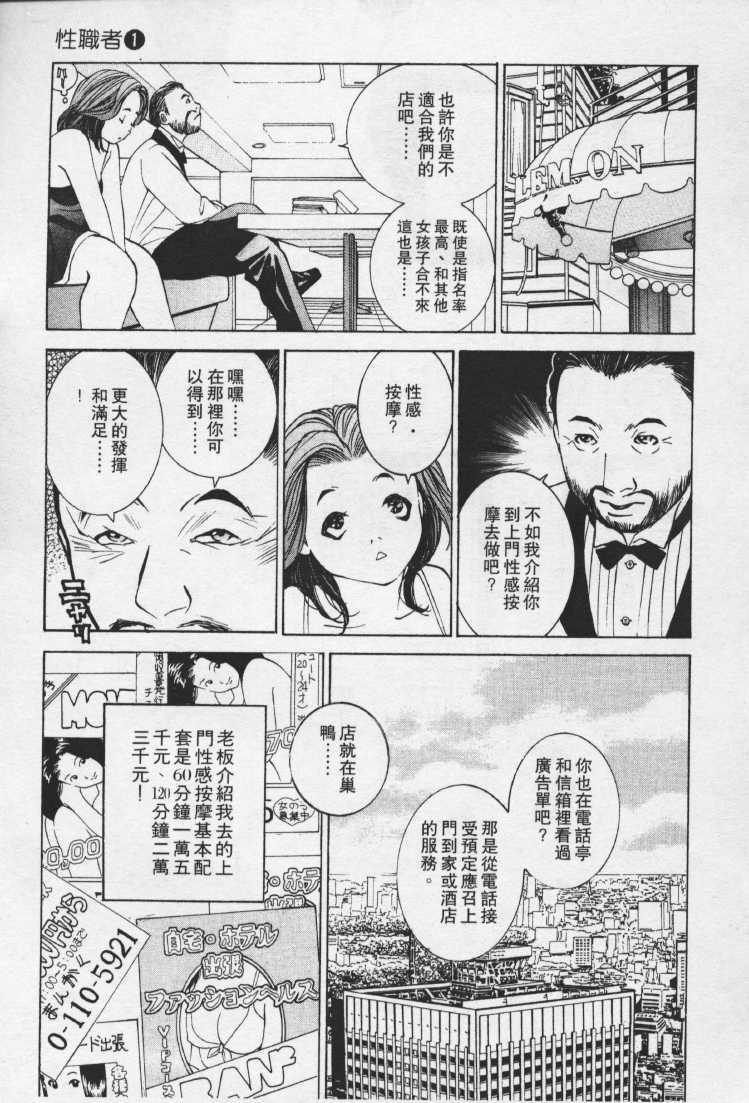 [Mayu Morinaga] Seishokusha Vol.1 [Chinese] page 108 full