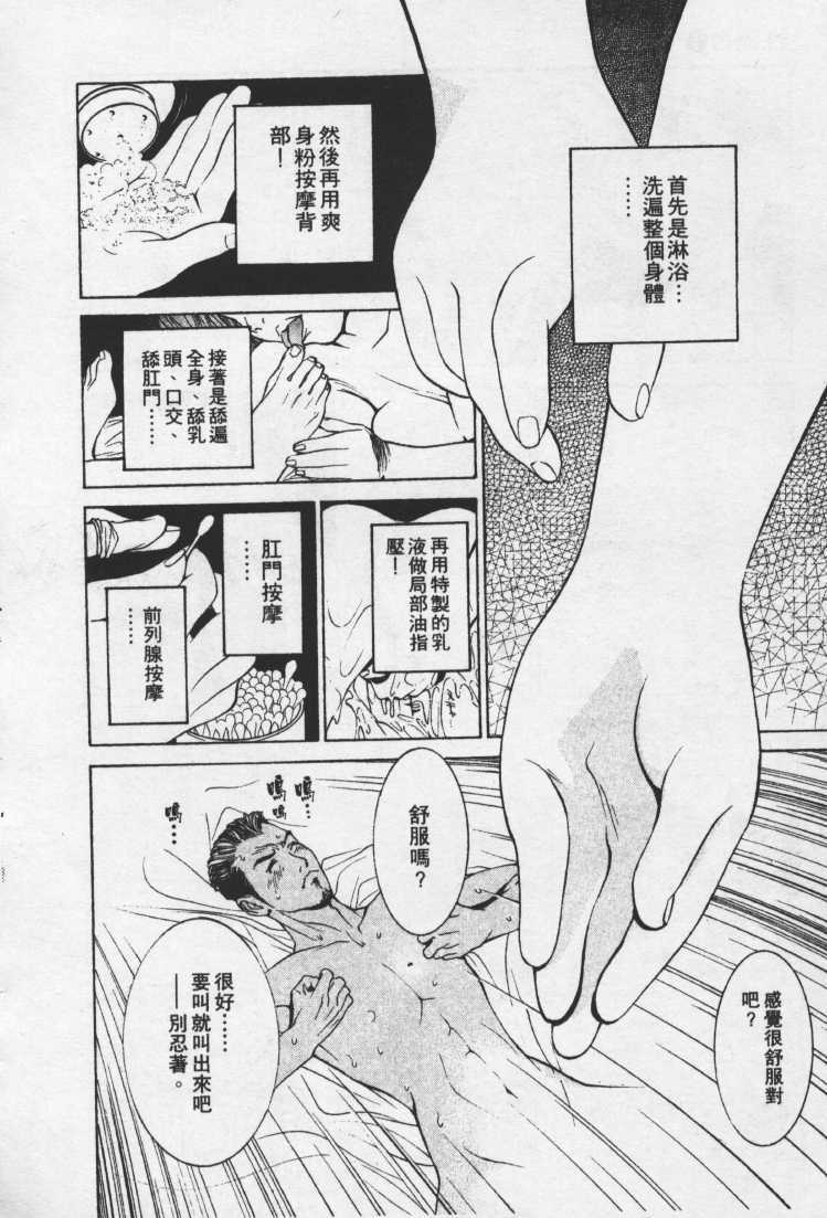 [Mayu Morinaga] Seishokusha Vol.1 [Chinese] page 109 full