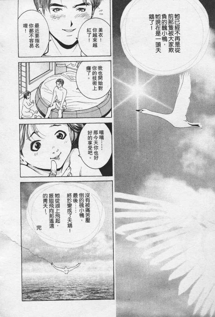 [Mayu Morinaga] Seishokusha Vol.1 [Chinese] page 110 full