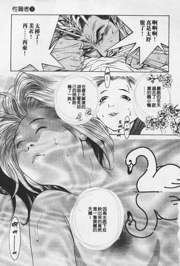 [Mayu Morinaga] Seishokusha Vol.1 [Chinese] page 111 full
