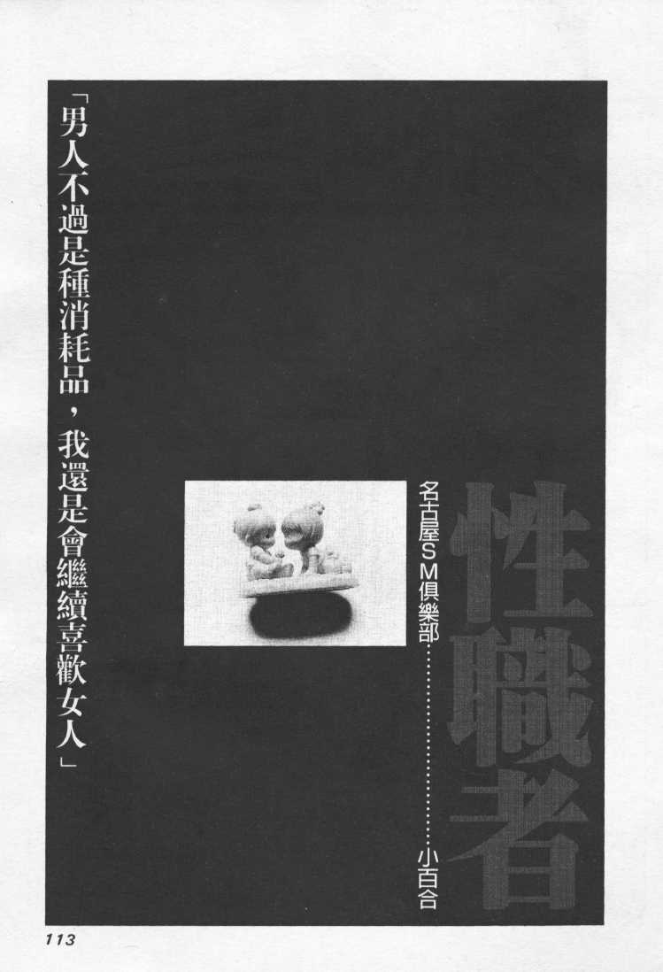 [Mayu Morinaga] Seishokusha Vol.1 [Chinese] page 112 full