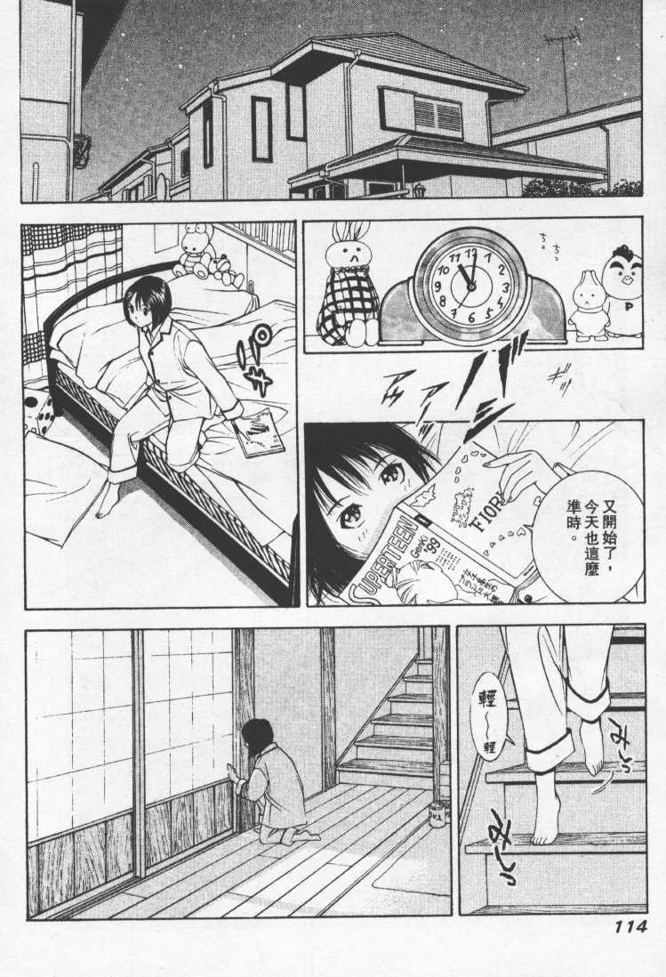 [Mayu Morinaga] Seishokusha Vol.1 [Chinese] page 113 full
