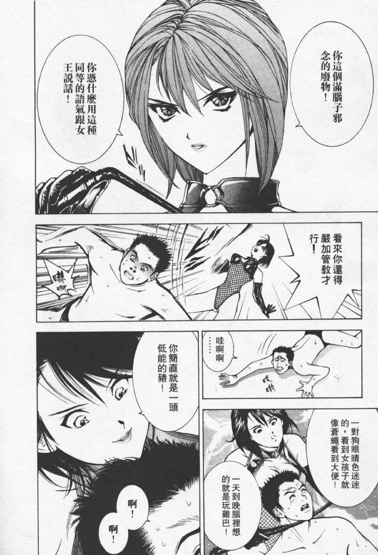[Mayu Morinaga] Seishokusha Vol.1 [Chinese] page 119 full