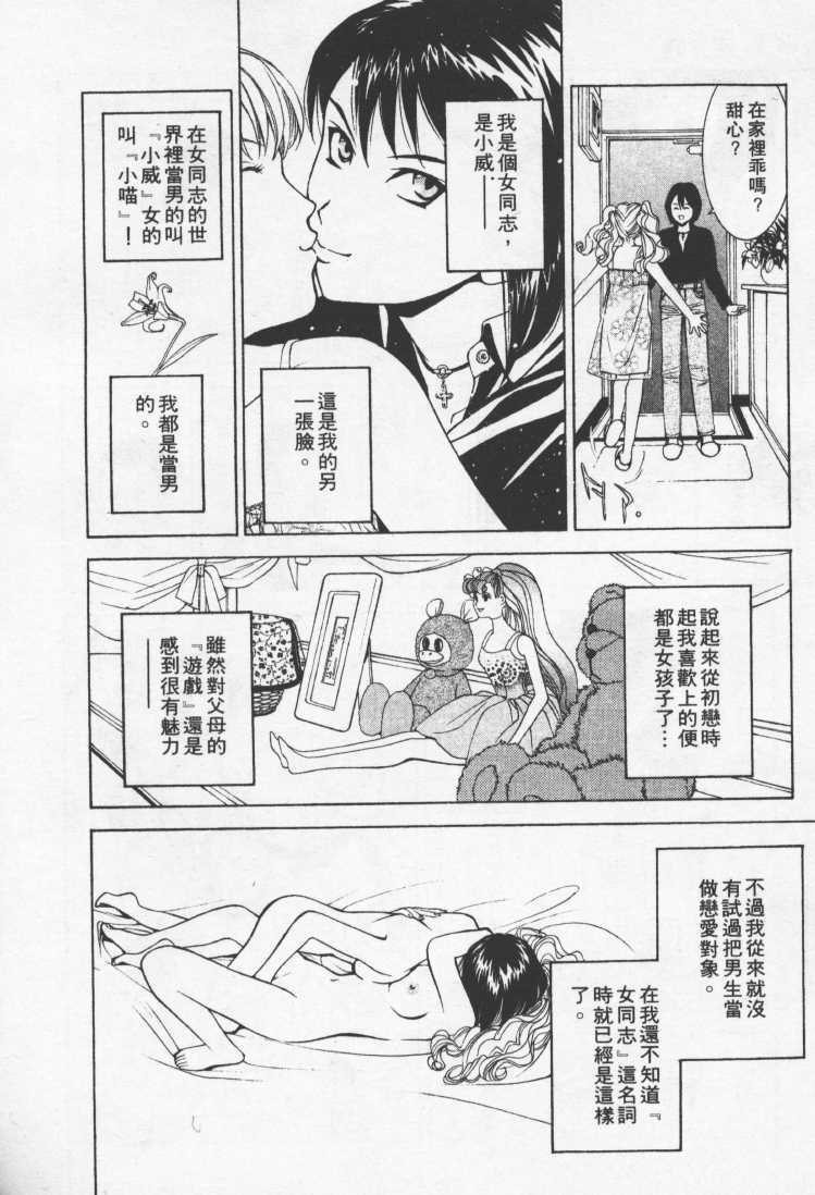 [Mayu Morinaga] Seishokusha Vol.1 [Chinese] page 121 full