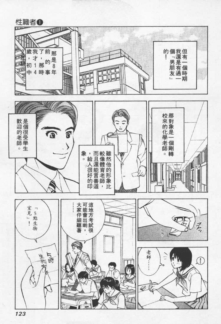 [Mayu Morinaga] Seishokusha Vol.1 [Chinese] page 122 full