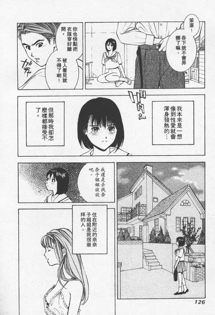 [Mayu Morinaga] Seishokusha Vol.1 [Chinese] page 125 full