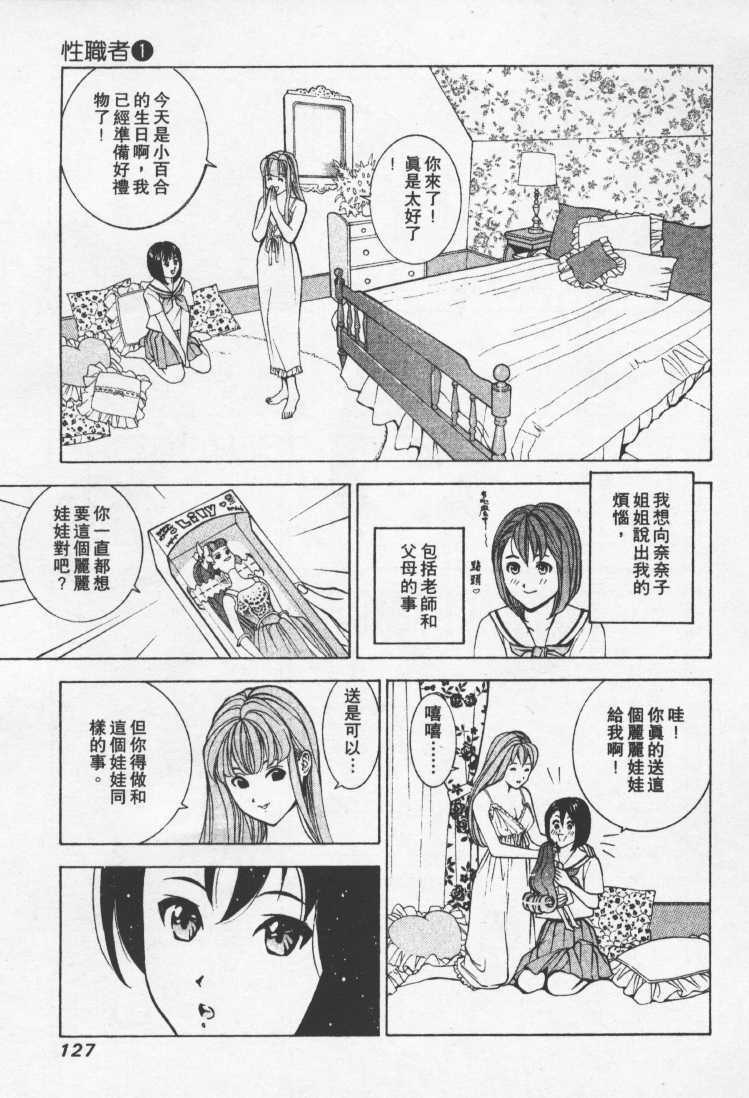 [Mayu Morinaga] Seishokusha Vol.1 [Chinese] page 126 full