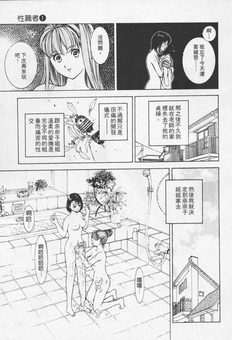 [Mayu Morinaga] Seishokusha Vol.1 [Chinese] page 128 full