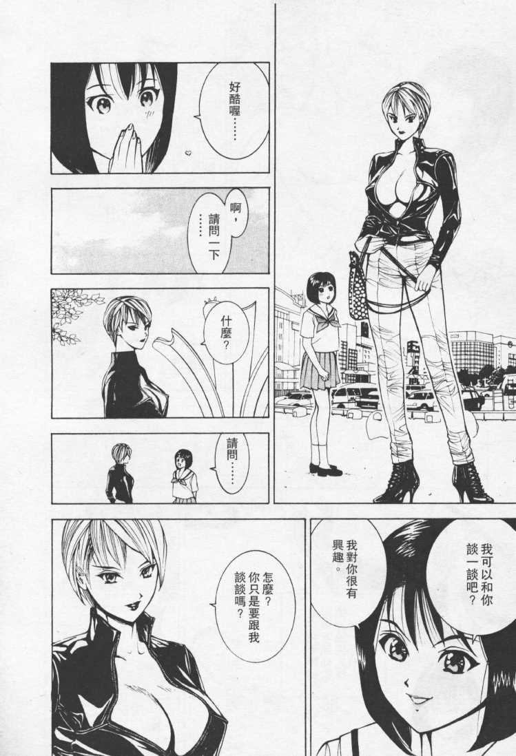 [Mayu Morinaga] Seishokusha Vol.1 [Chinese] page 131 full