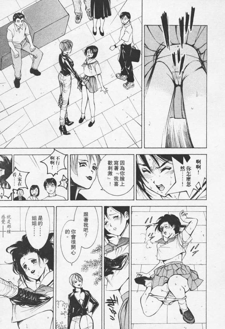 [Mayu Morinaga] Seishokusha Vol.1 [Chinese] page 132 full