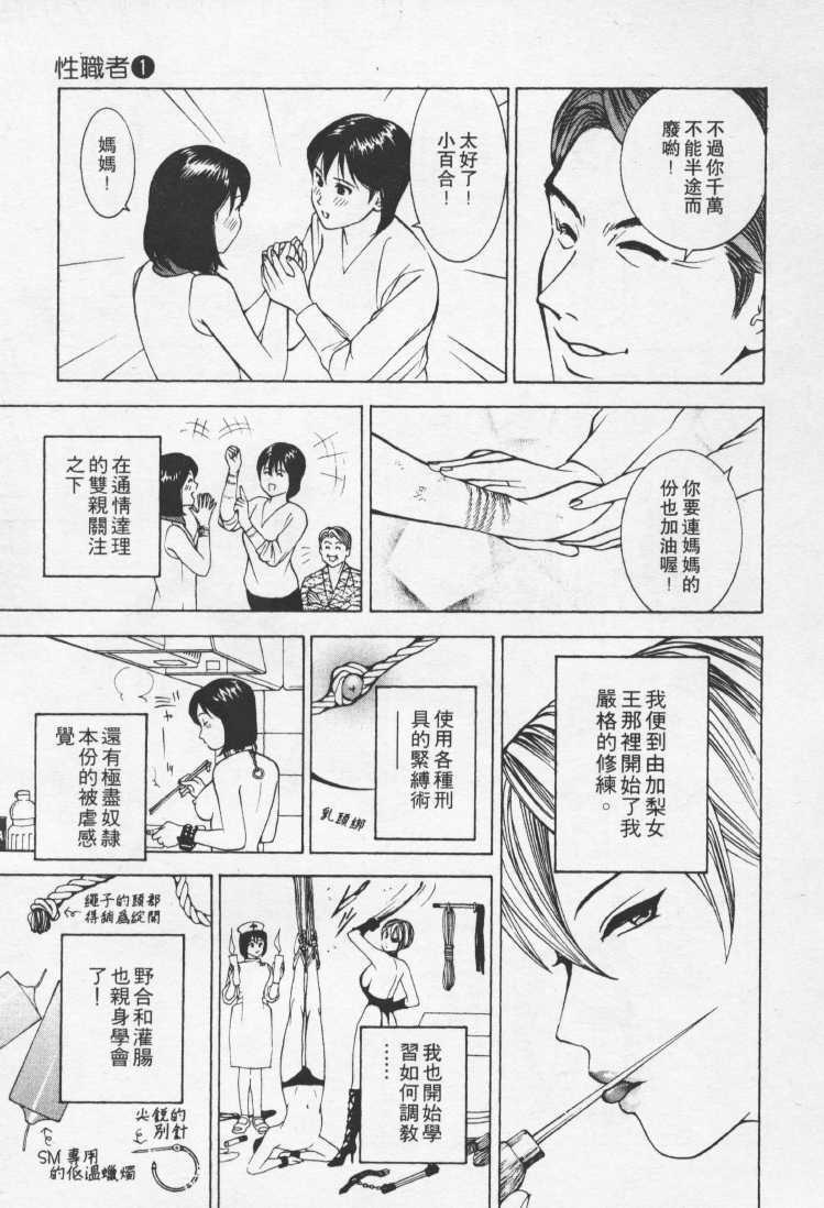 [Mayu Morinaga] Seishokusha Vol.1 [Chinese] page 136 full