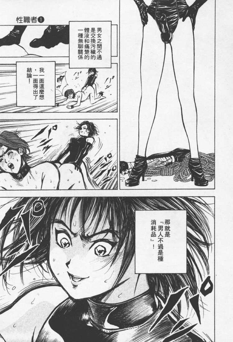 [Mayu Morinaga] Seishokusha Vol.1 [Chinese] page 138 full
