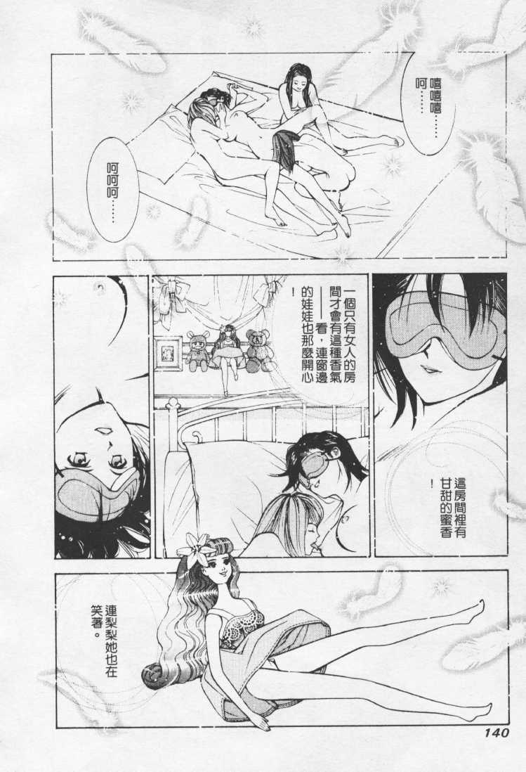 [Mayu Morinaga] Seishokusha Vol.1 [Chinese] page 139 full