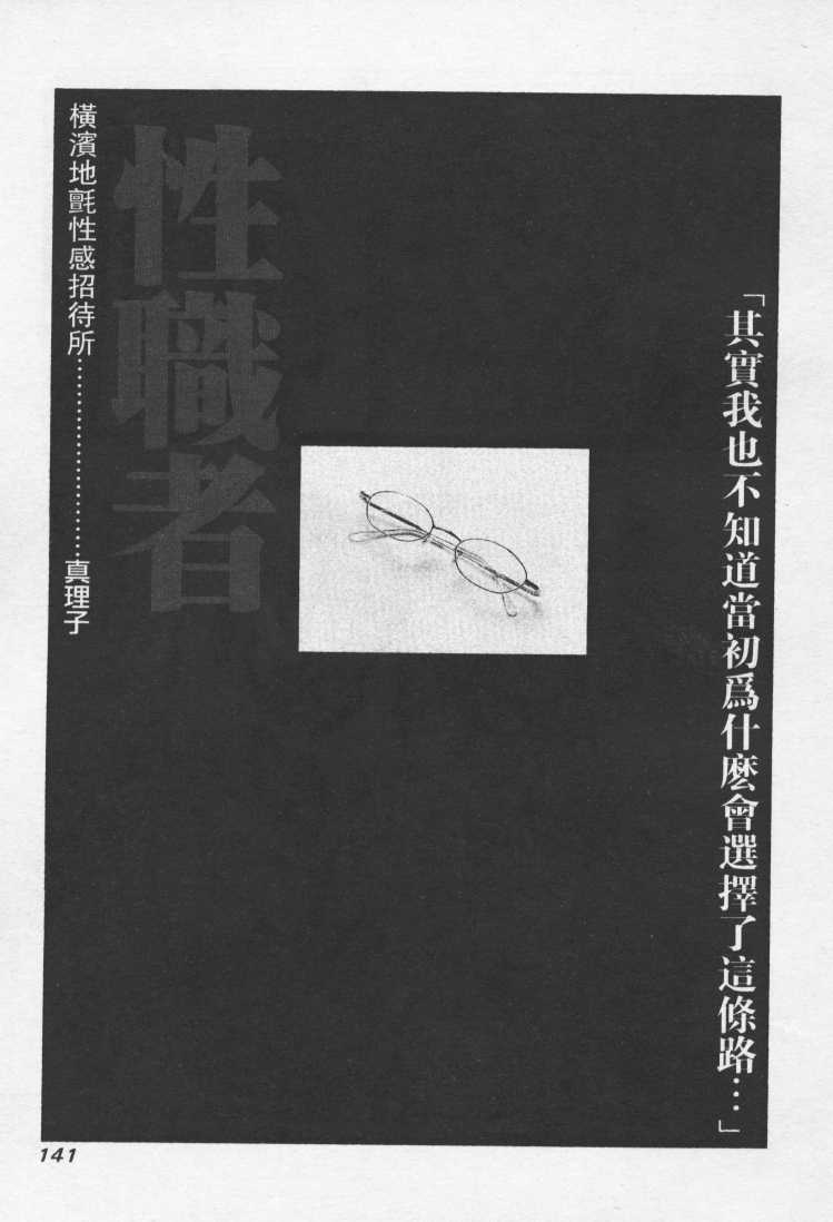 [Mayu Morinaga] Seishokusha Vol.1 [Chinese] page 140 full
