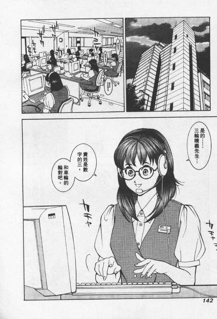 [Mayu Morinaga] Seishokusha Vol.1 [Chinese] page 141 full
