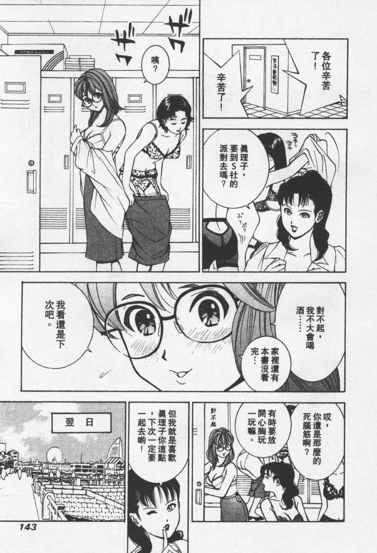 [Mayu Morinaga] Seishokusha Vol.1 [Chinese] page 142 full