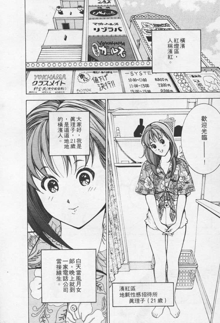 [Mayu Morinaga] Seishokusha Vol.1 [Chinese] page 143 full