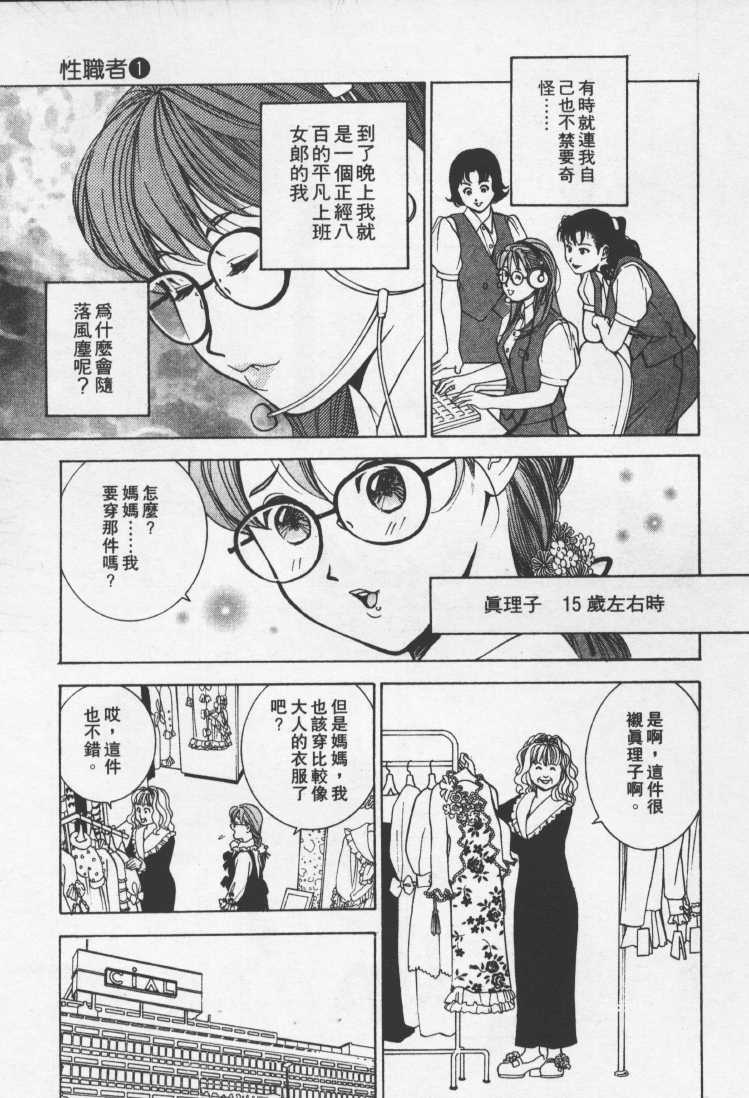 [Mayu Morinaga] Seishokusha Vol.1 [Chinese] page 146 full