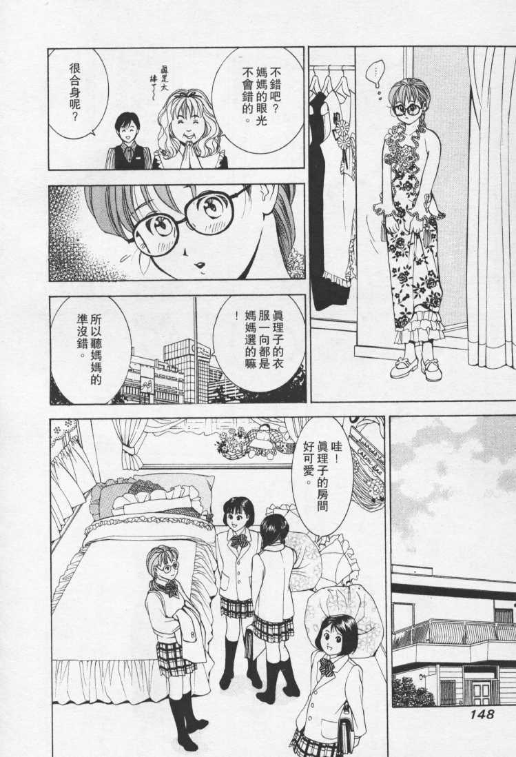 [Mayu Morinaga] Seishokusha Vol.1 [Chinese] page 147 full