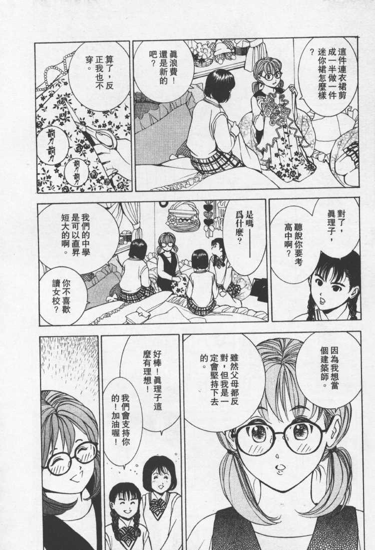 [Mayu Morinaga] Seishokusha Vol.1 [Chinese] page 149 full