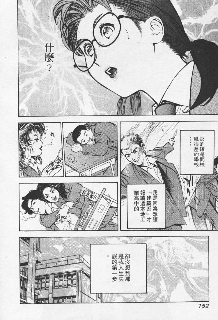 [Mayu Morinaga] Seishokusha Vol.1 [Chinese] page 151 full