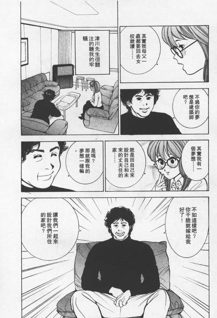 [Mayu Morinaga] Seishokusha Vol.1 [Chinese] page 153 full