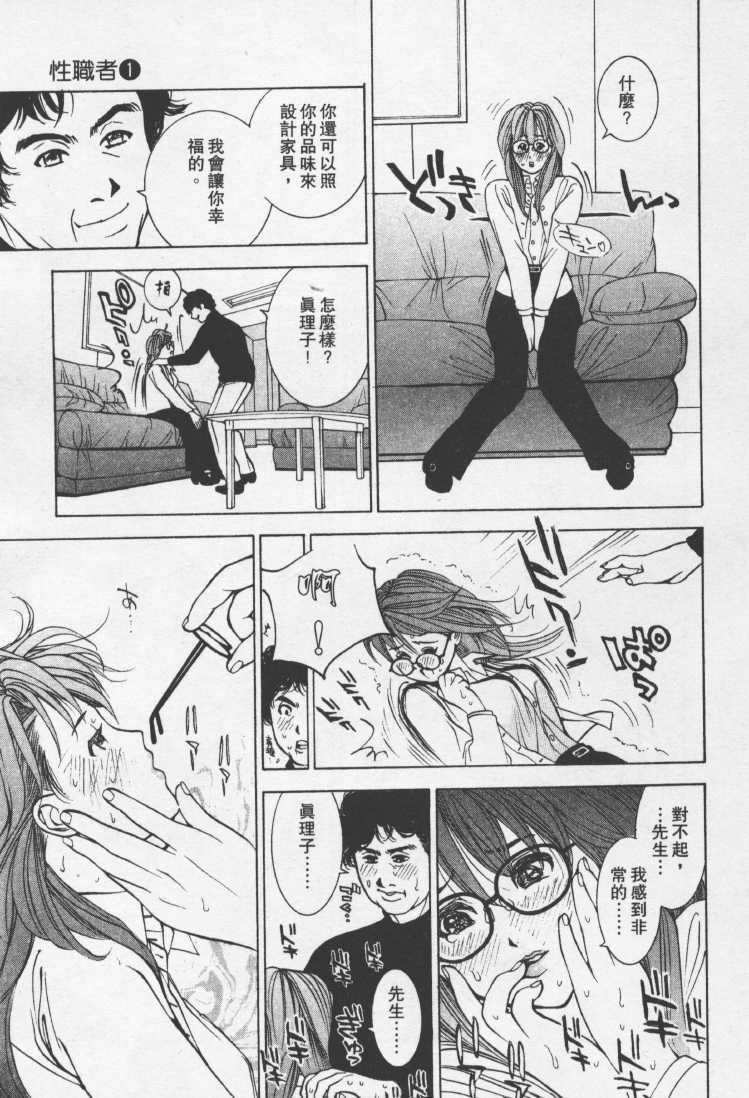 [Mayu Morinaga] Seishokusha Vol.1 [Chinese] page 154 full
