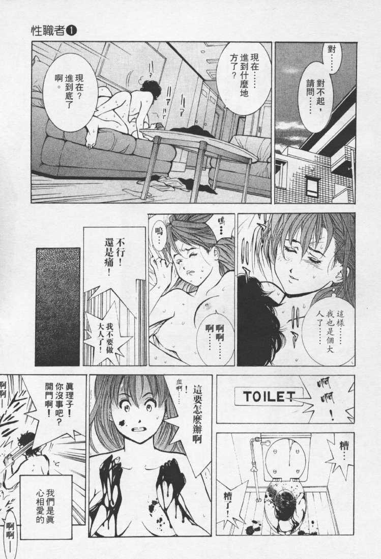 [Mayu Morinaga] Seishokusha Vol.1 [Chinese] page 156 full