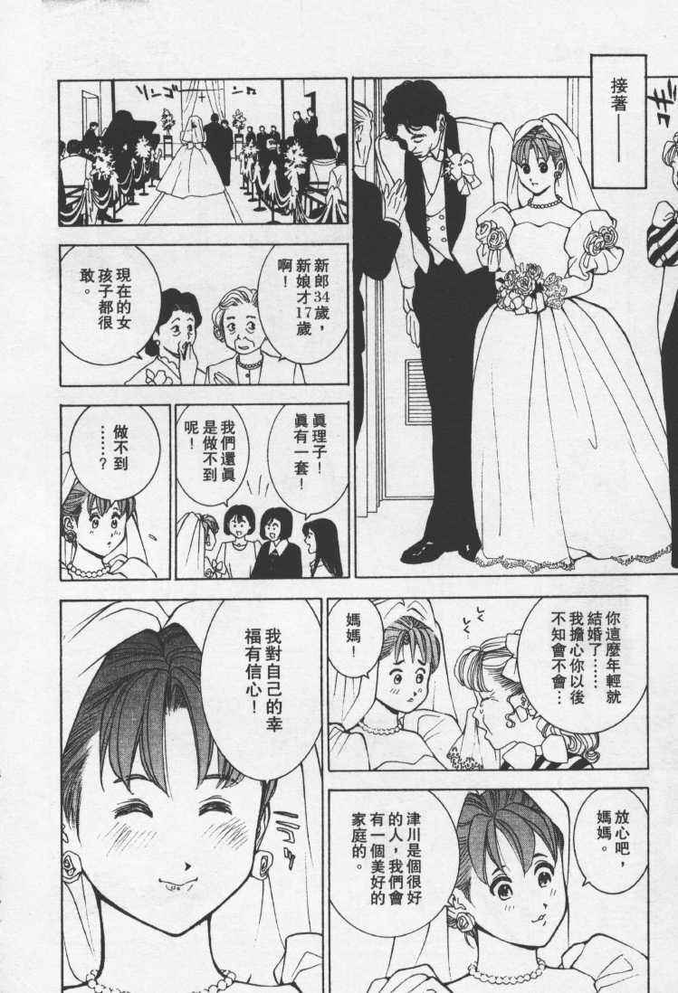[Mayu Morinaga] Seishokusha Vol.1 [Chinese] page 157 full