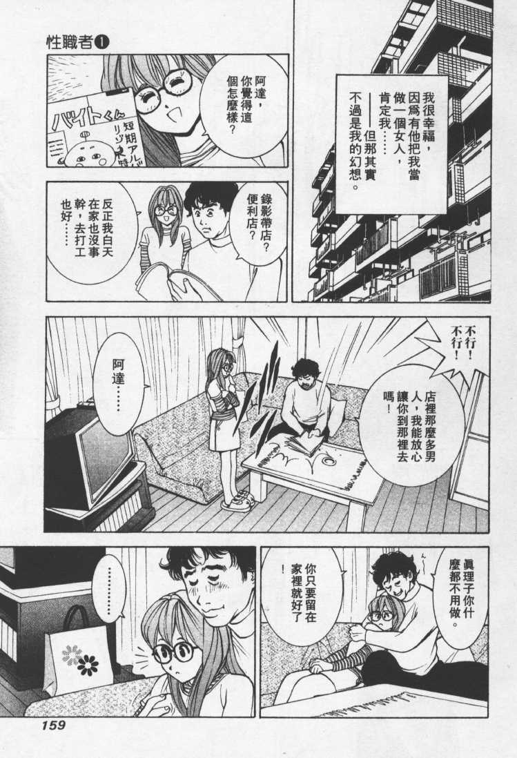 [Mayu Morinaga] Seishokusha Vol.1 [Chinese] page 158 full