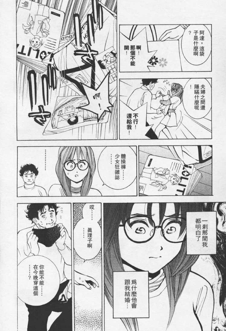 [Mayu Morinaga] Seishokusha Vol.1 [Chinese] page 159 full