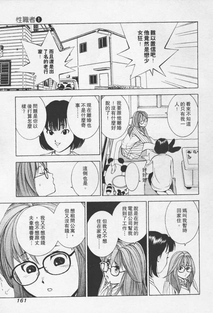 [Mayu Morinaga] Seishokusha Vol.1 [Chinese] page 160 full