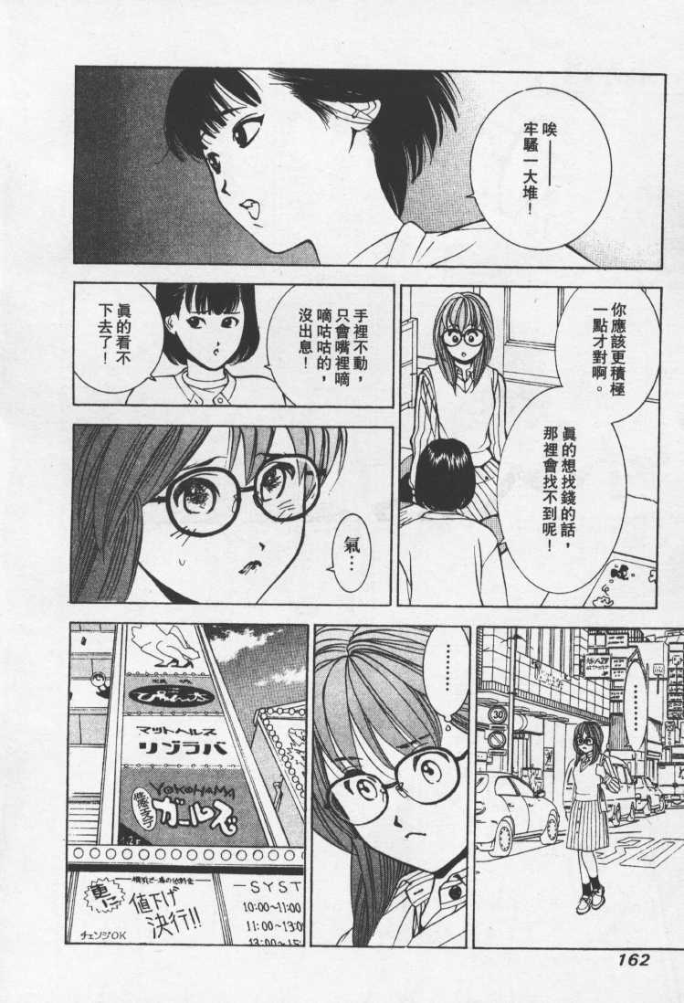 [Mayu Morinaga] Seishokusha Vol.1 [Chinese] page 161 full
