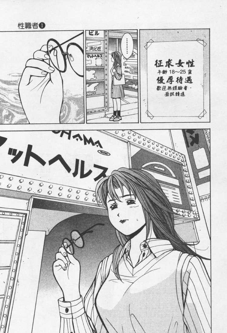 [Mayu Morinaga] Seishokusha Vol.1 [Chinese] page 162 full