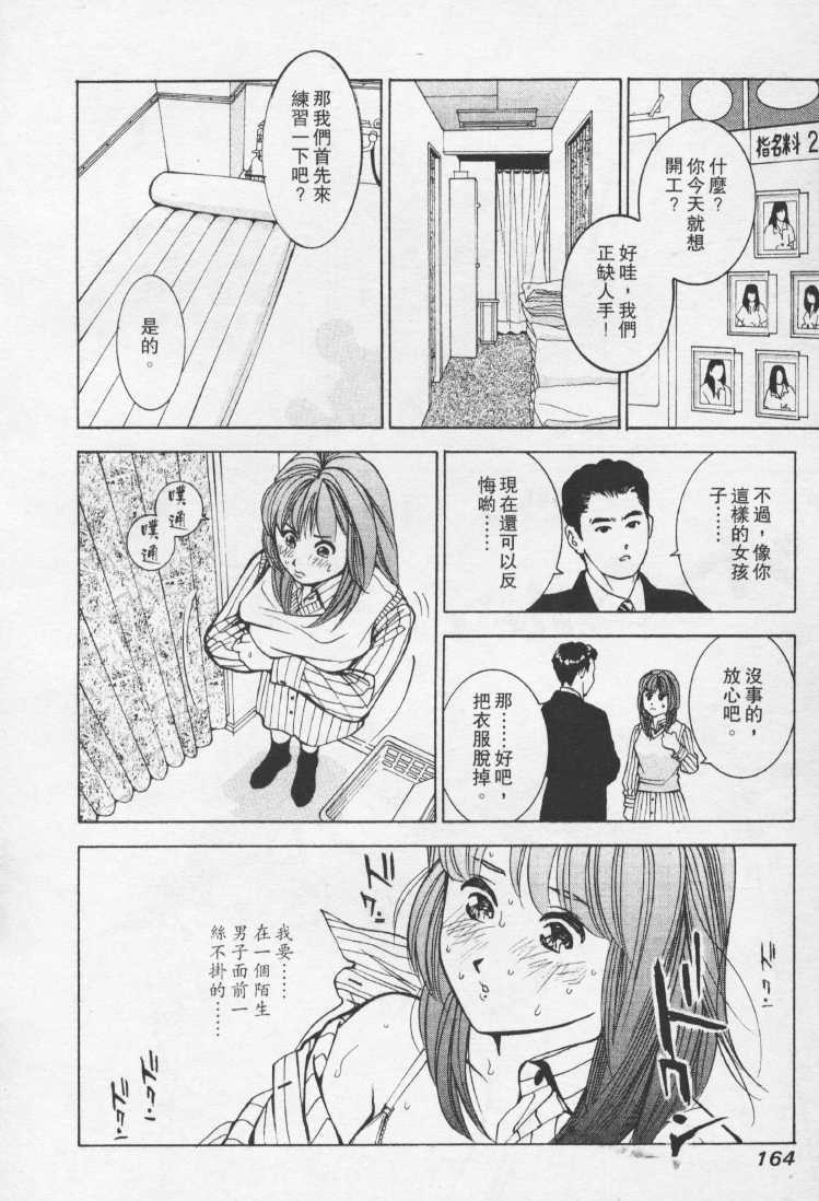 [Mayu Morinaga] Seishokusha Vol.1 [Chinese] page 163 full