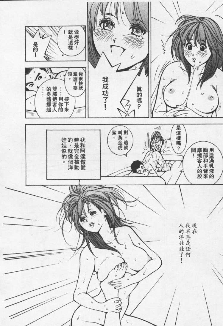 [Mayu Morinaga] Seishokusha Vol.1 [Chinese] page 165 full