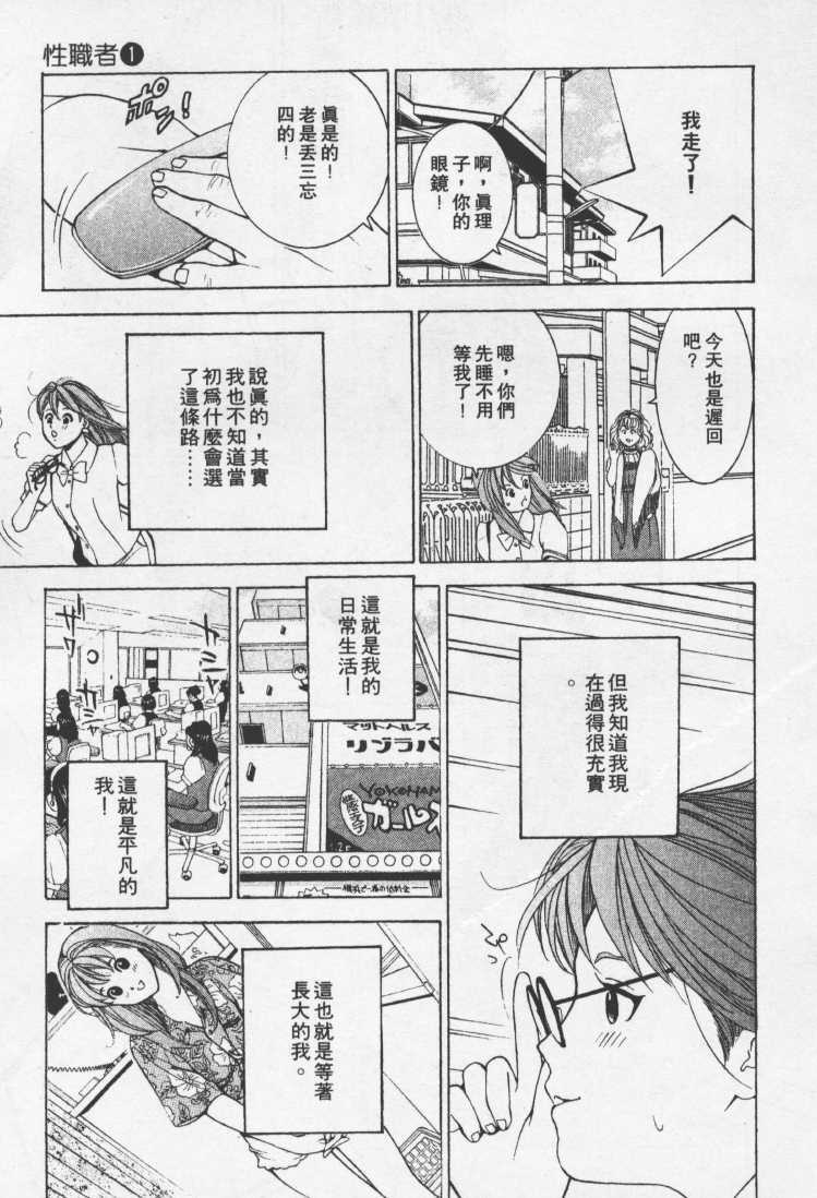 [Mayu Morinaga] Seishokusha Vol.1 [Chinese] page 166 full