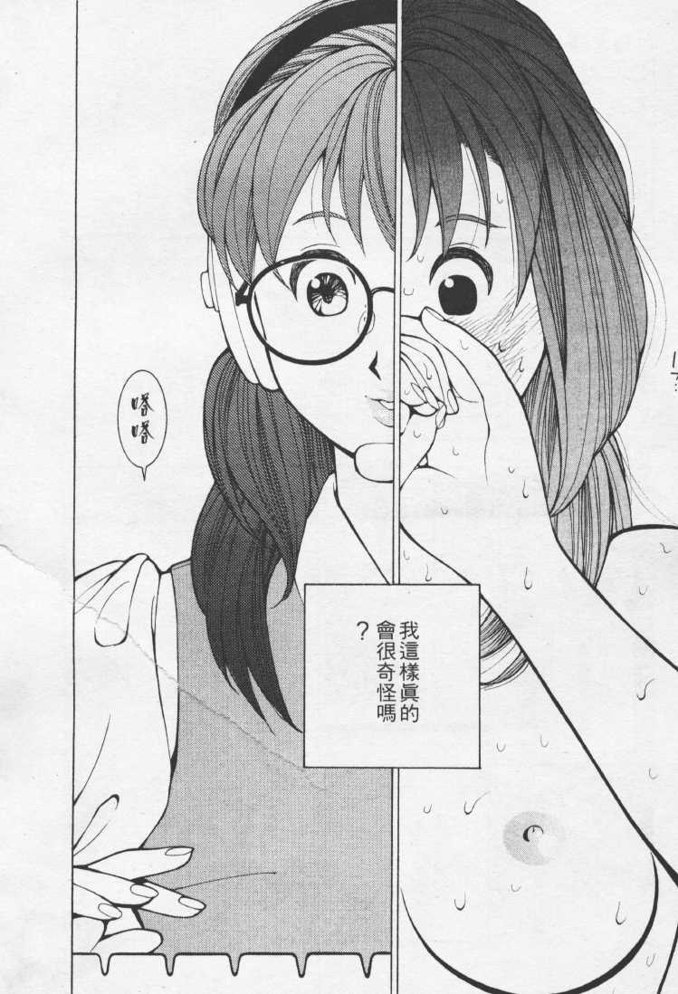 [Mayu Morinaga] Seishokusha Vol.1 [Chinese] page 167 full
