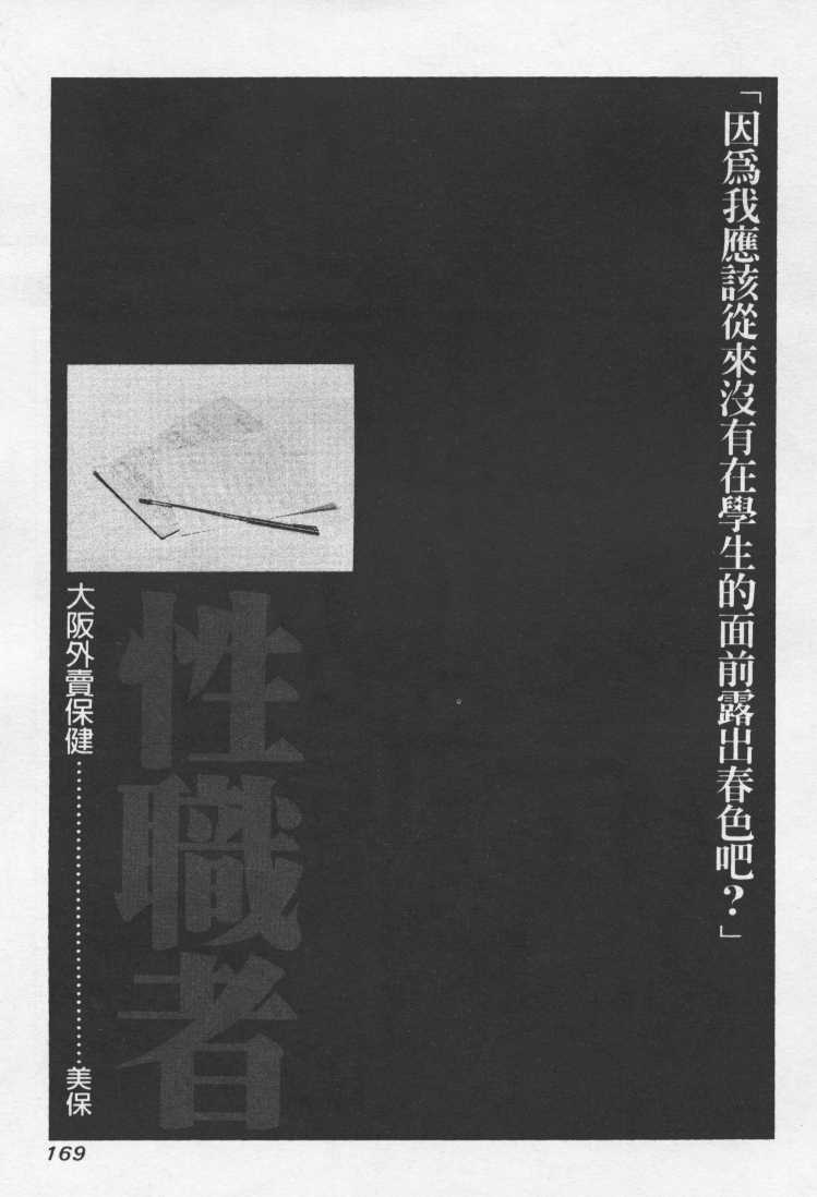 [Mayu Morinaga] Seishokusha Vol.1 [Chinese] page 168 full