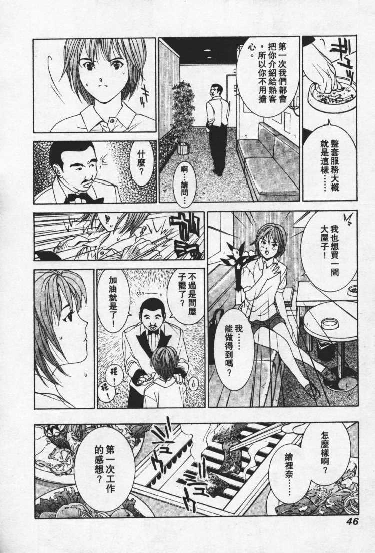 [Mayu Morinaga] Seishokusha Vol.1 [Chinese] page 46 full
