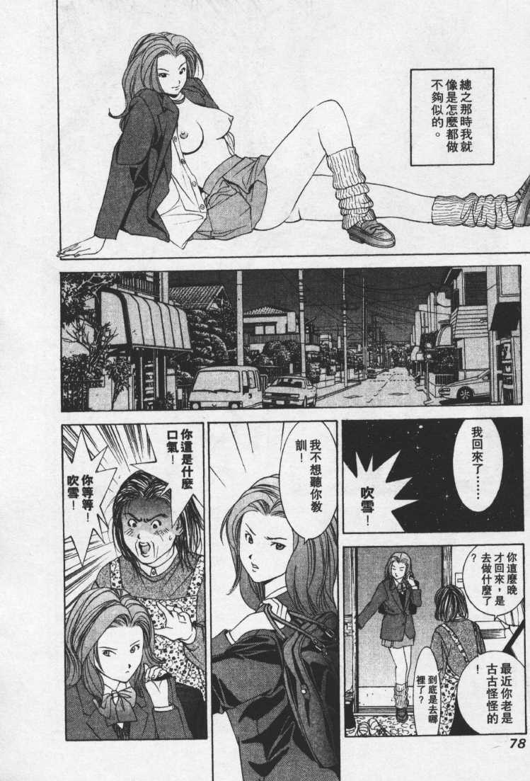 [Mayu Morinaga] Seishokusha Vol.1 [Chinese] page 77 full